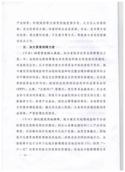 山東省美麗村居建設(shè)‘四一三’行動(dòng)推進(jìn)方案融資咨詢(xún)服務(wù)解析